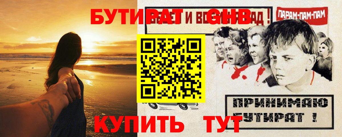 БУТИРАТ бутандиол Ливны