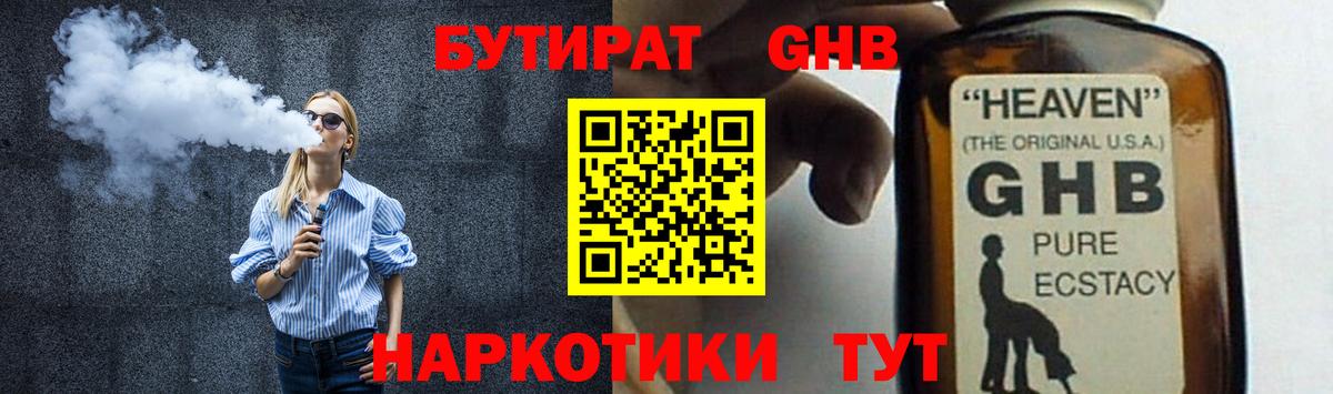 Ливны  БУТИРАТ вода  Вход с VPN 