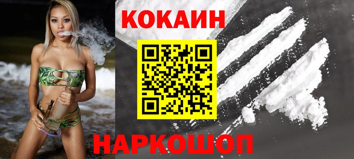 Ливны  КОКАИН  Вход с VPN  COCAIN Fish Scale  КОКАИН 97% 