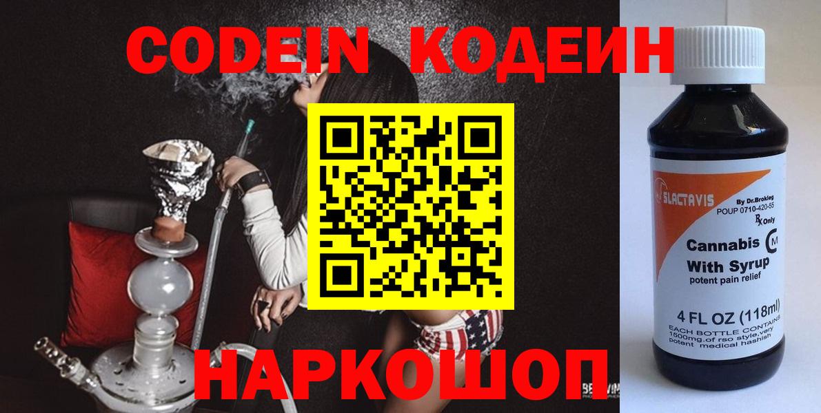 Codein Purple Drank Ливны
