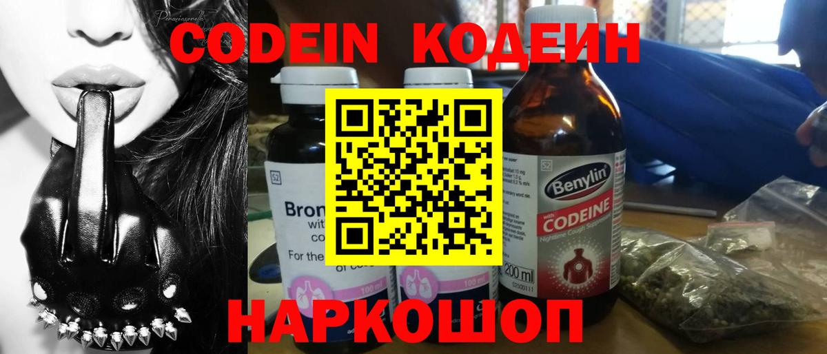 Ливны  Codein Purple Drank  Вход с VPN 