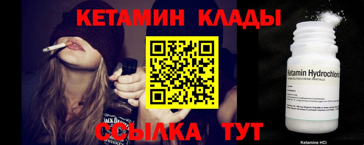 КЕТАМИН VHQ  Вход с VPN  Ливны 